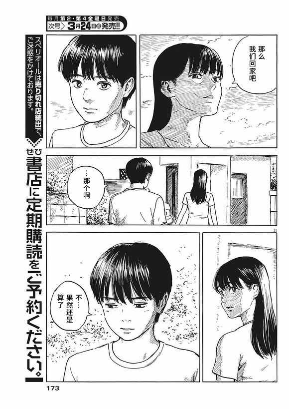 《血之辙》漫画最新章节第2话免费下拉式在线观看章节第【31】张图片