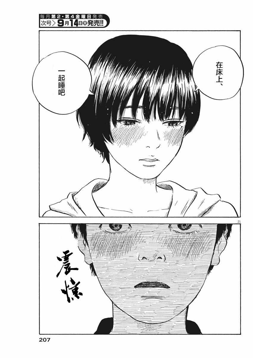 《血之辙》漫画最新章节第35话免费下拉式在线观看章节第【21】张图片