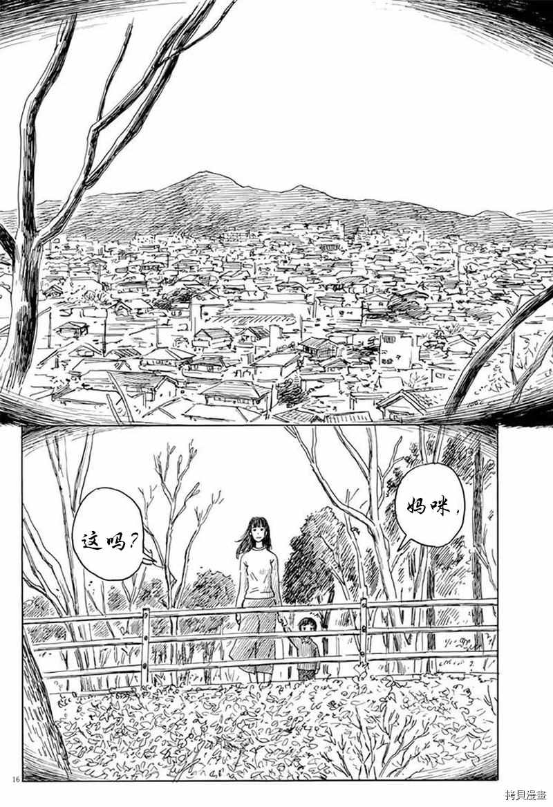 《血之辙》漫画最新章节第77话 sei,亲爱的免费下拉式在线观看章节第【16】张图片