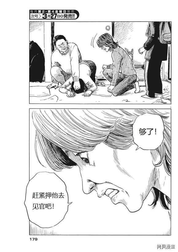 《血之辙》漫画最新章节第70话 别免费下拉式在线观看章节第【3】张图片