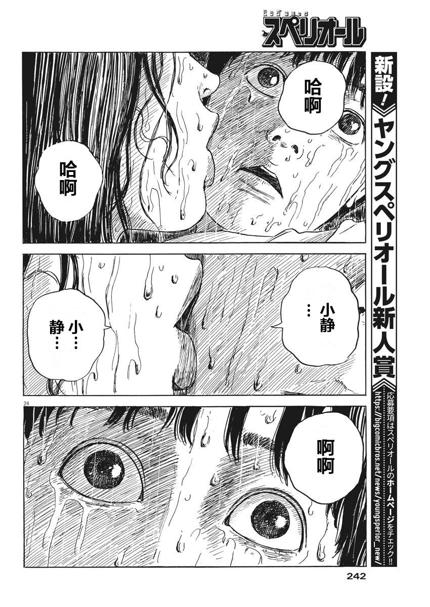 《血之辙》漫画最新章节第42话免费下拉式在线观看章节第【22】张图片