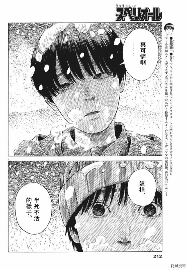 《血之辙》漫画最新章节第86话 我是谁？免费下拉式在线观看章节第【4】张图片