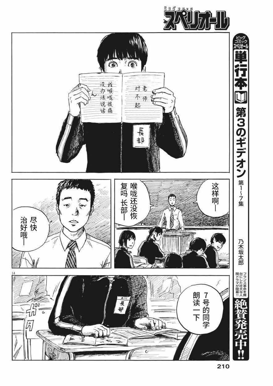 《血之辙》漫画最新章节第25话免费下拉式在线观看章节第【14】张图片