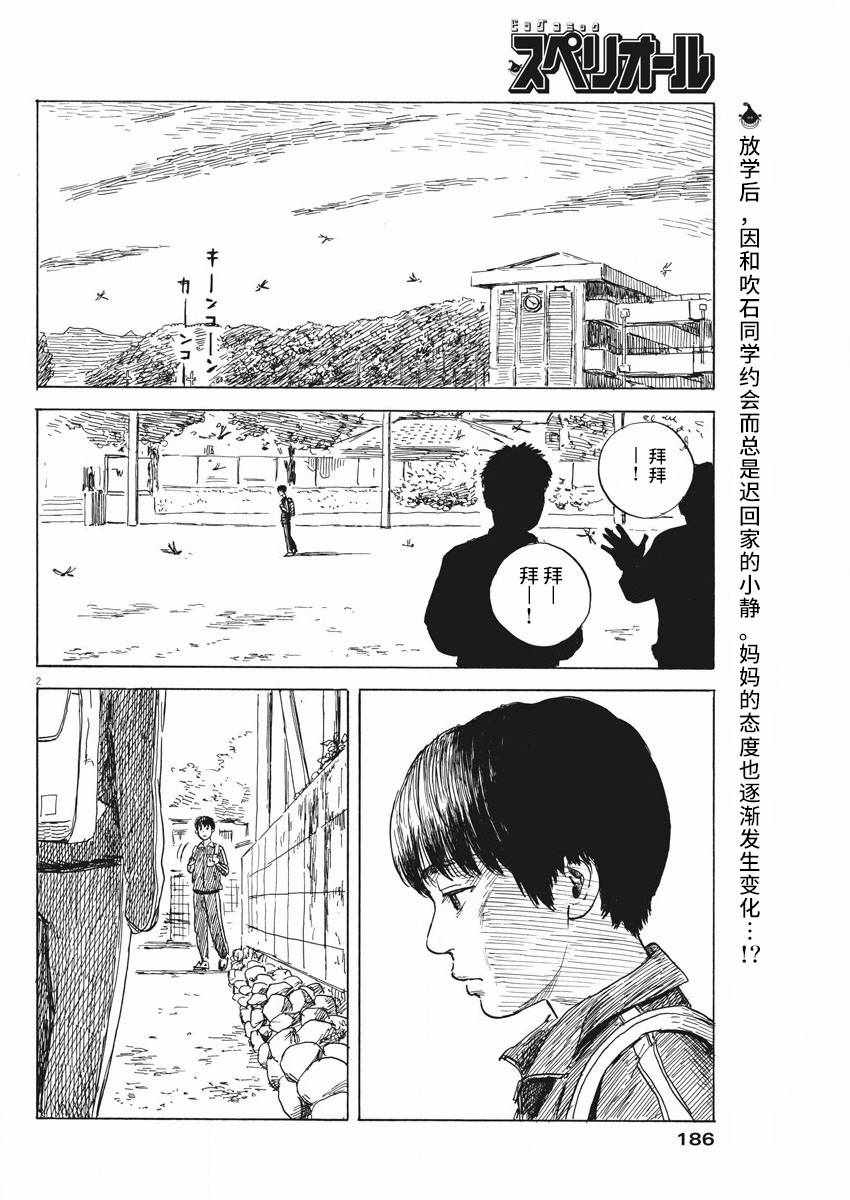 《血之辙》漫画最新章节第31话免费下拉式在线观看章节第【2】张图片