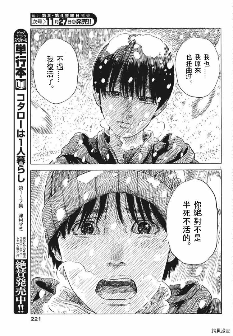 《血之辙》漫画最新章节第86话 我是谁？免费下拉式在线观看章节第【13】张图片