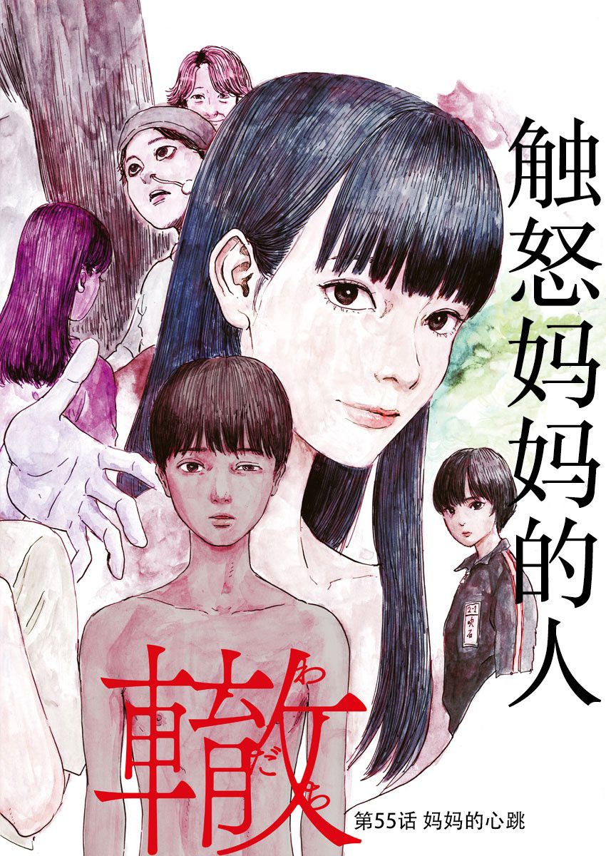 《血之辙》漫画最新章节第55话免费下拉式在线观看章节第【2】张图片