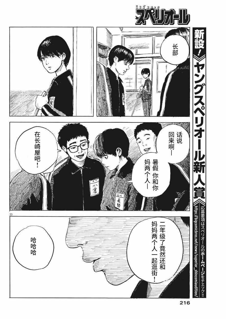 《血之辙》漫画最新章节第25话免费下拉式在线观看章节第【20】张图片