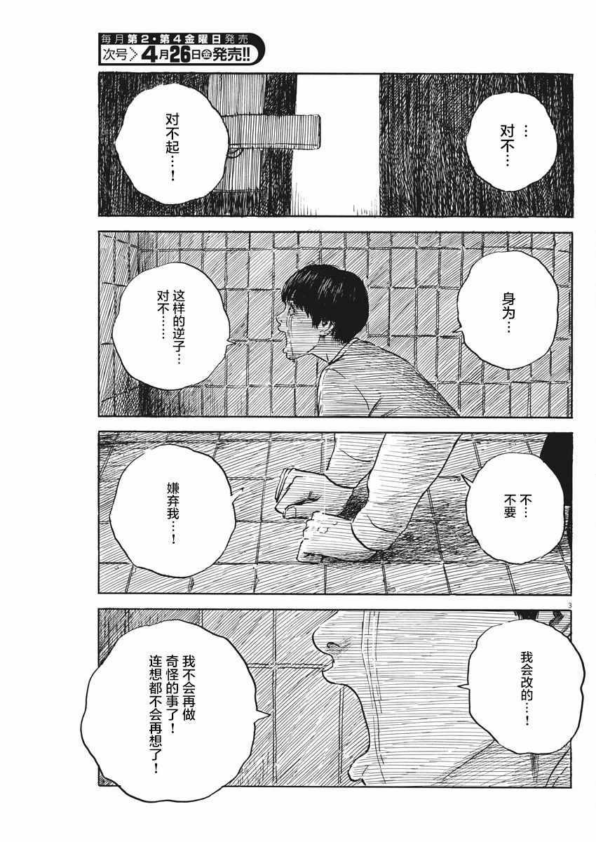 《血之辙》漫画最新章节第48话免费下拉式在线观看章节第【3】张图片