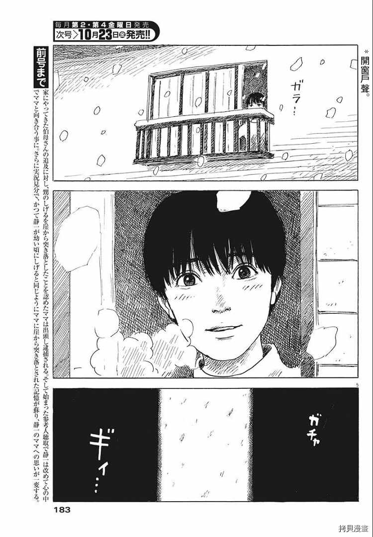 《血之辙》漫画最新章节第84话 呼声免费下拉式在线观看章节第【5】张图片