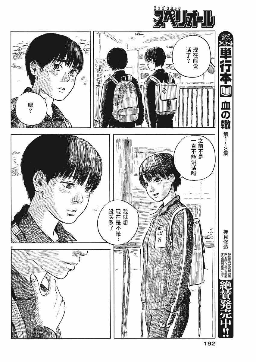 《血之辙》漫画最新章节第29话免费下拉式在线观看章节第【8】张图片