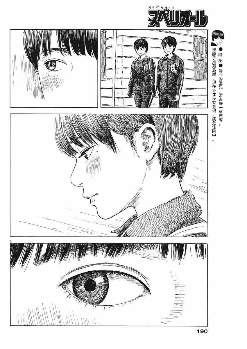 《血之辙》漫画最新章节第29话免费下拉式在线观看章节第【6】张图片