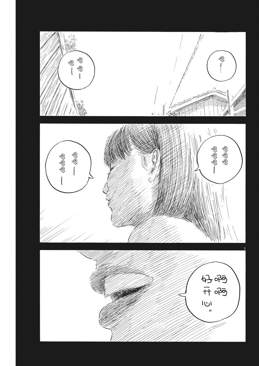 《血之辙》漫画最新章节第37话免费下拉式在线观看章节第【5】张图片