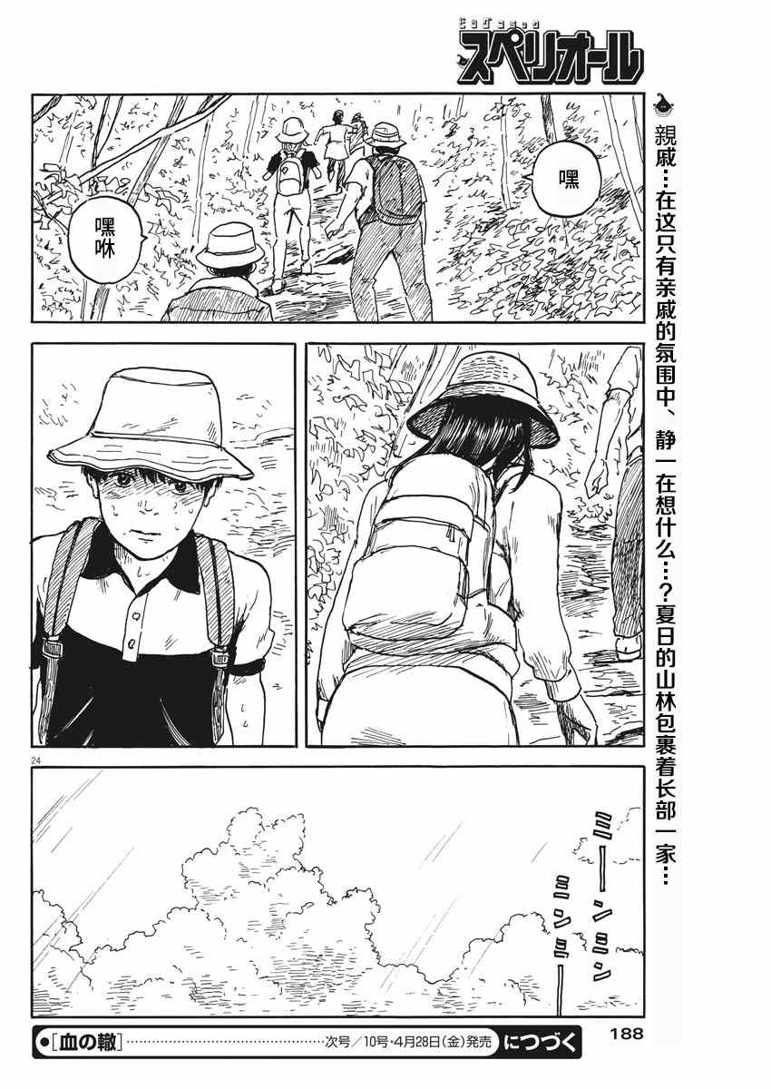 《血之辙》漫画最新章节第4话免费下拉式在线观看章节第【24】张图片