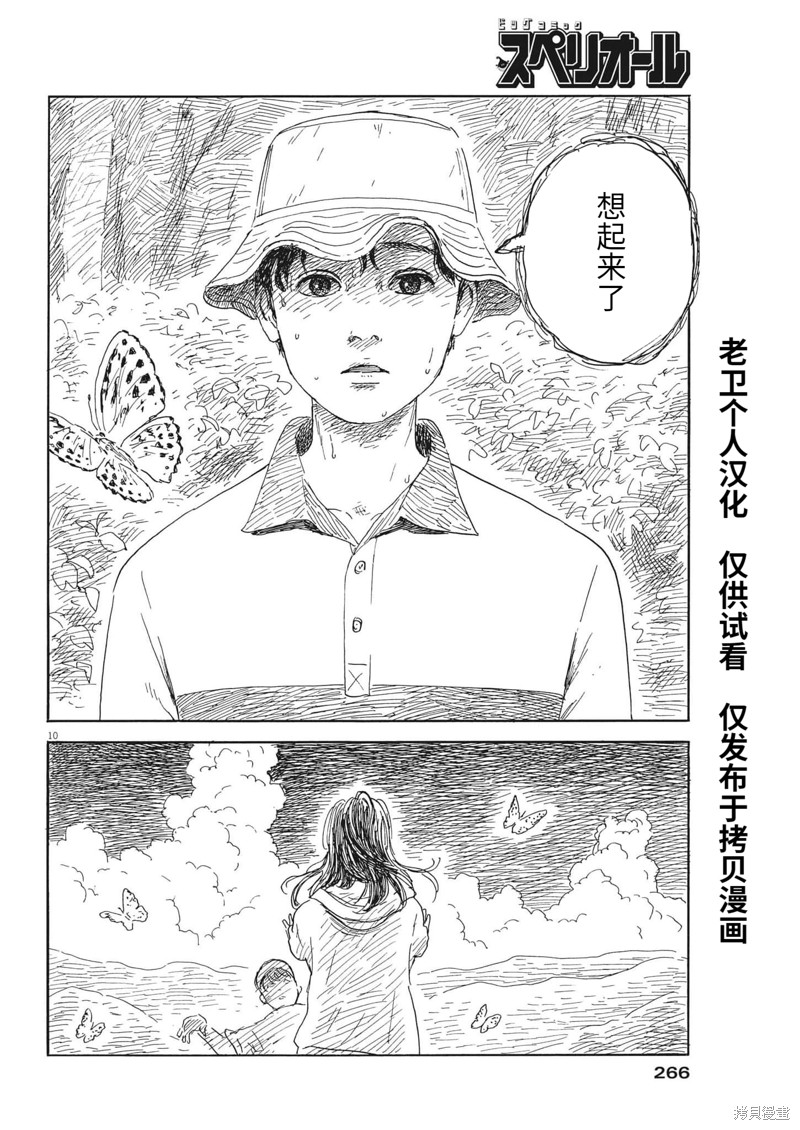 《血之辙》漫画最新章节第137话免费下拉式在线观看章节第【10】张图片