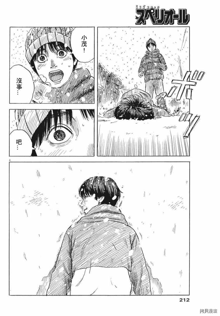 《血之辙》漫画最新章节第85话 山免费下拉式在线观看章节第【4】张图片