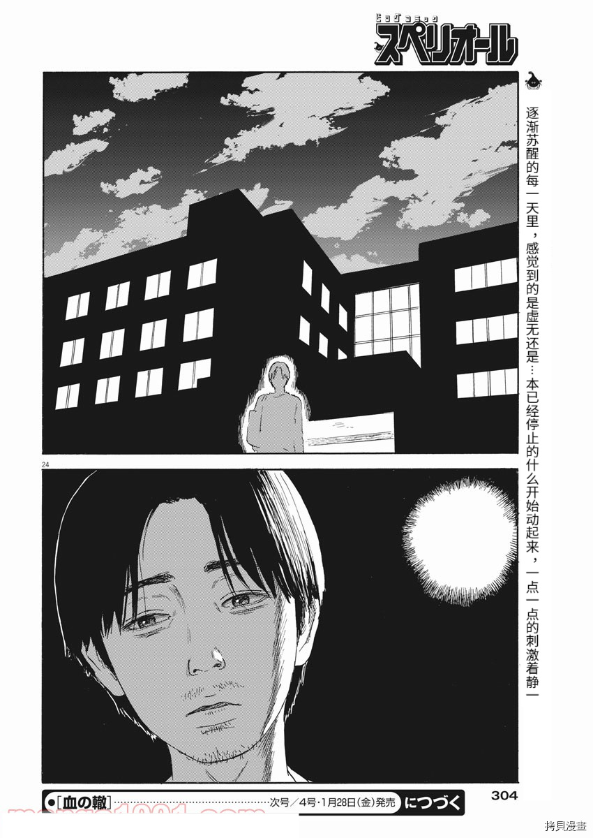 《血之辙》漫画最新章节第113话 追忆免费下拉式在线观看章节第【24】张图片