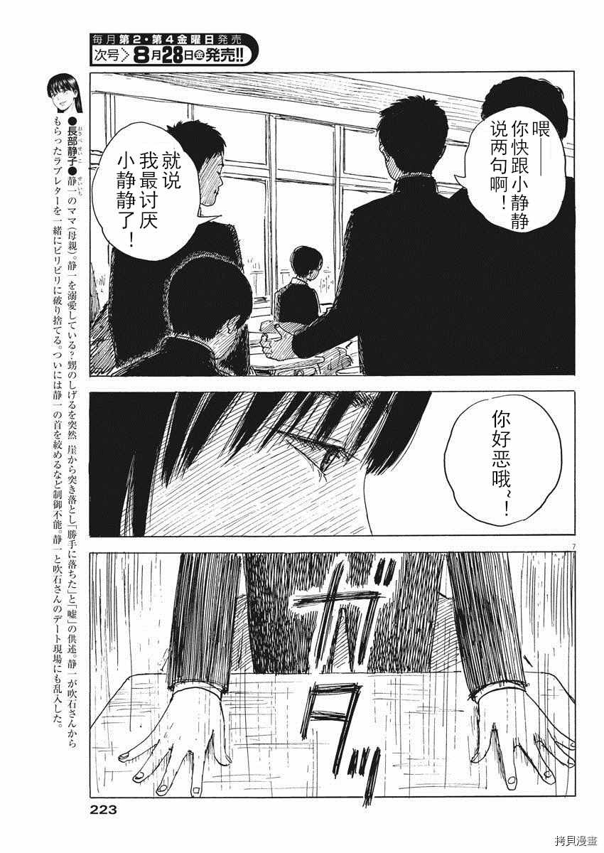 《血之辙》漫画最新章节第80话 同样免费下拉式在线观看章节第【7】张图片