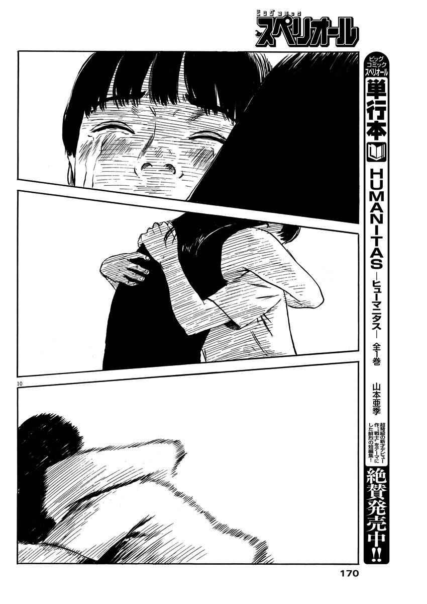 《血之辙》漫画最新章节第15话免费下拉式在线观看章节第【10】张图片