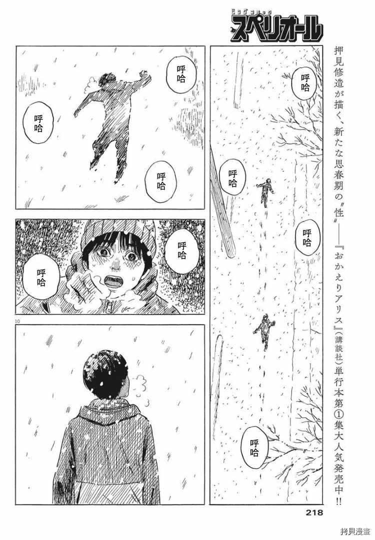 《血之辙》漫画最新章节第85话 山免费下拉式在线观看章节第【10】张图片