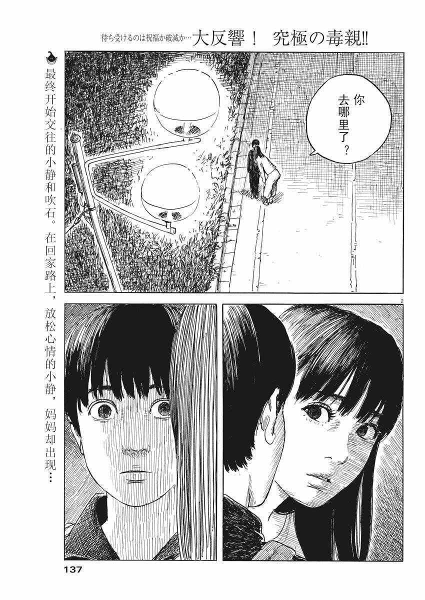 《血之辙》漫画最新章节第28话免费下拉式在线观看章节第【2】张图片