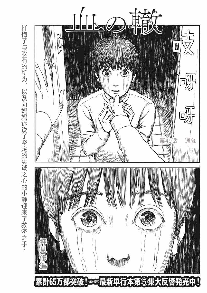 《血之辙》漫画最新章节第49话免费下拉式在线观看章节第【1】张图片