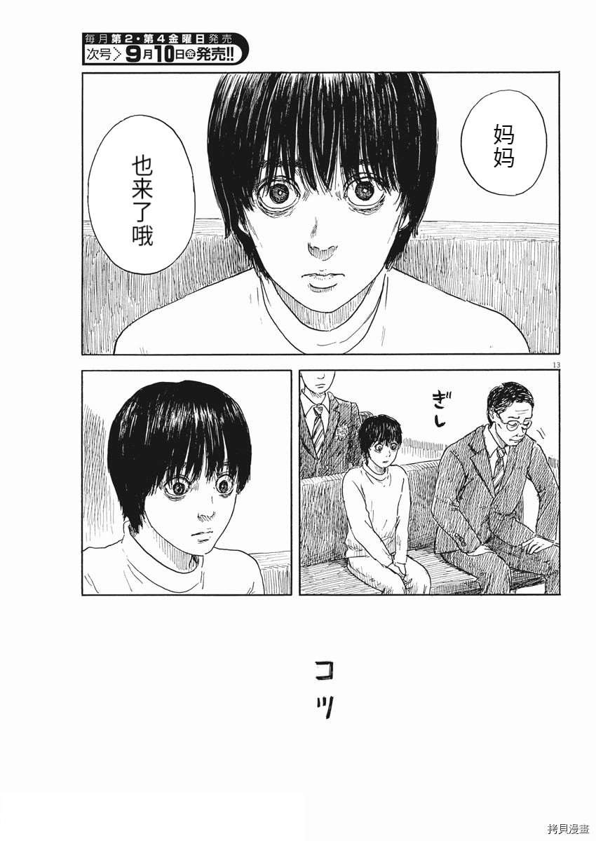 《血之辙》漫画最新章节第104话 试看版免费下拉式在线观看章节第【13】张图片