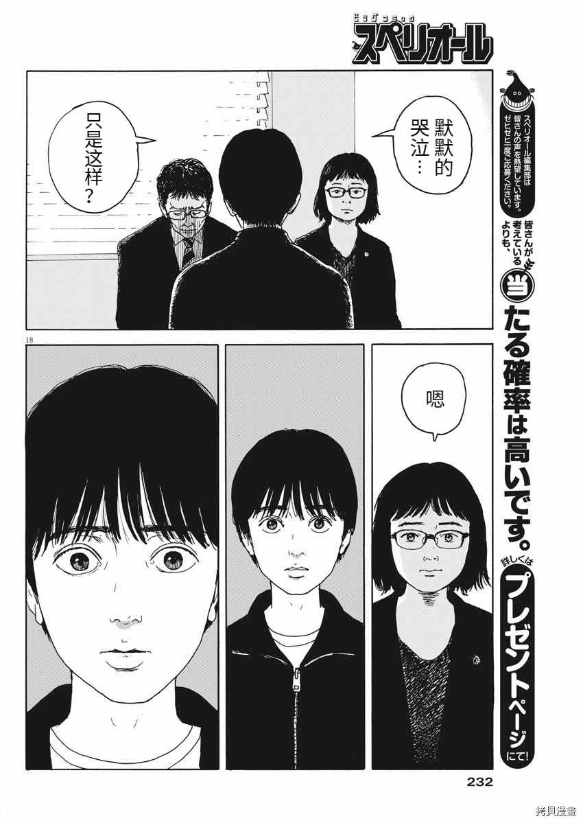 《血之辙》漫画最新章节第99话 面会免费下拉式在线观看章节第【18】张图片