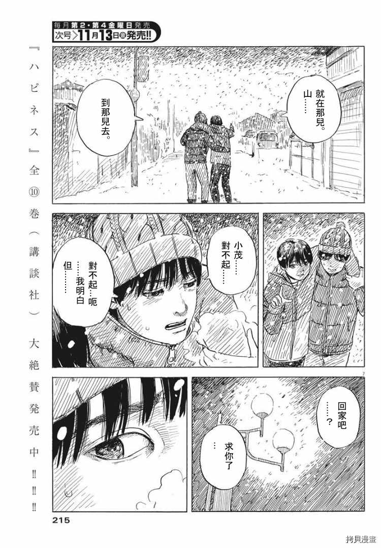 《血之辙》漫画最新章节第85话 山免费下拉式在线观看章节第【7】张图片