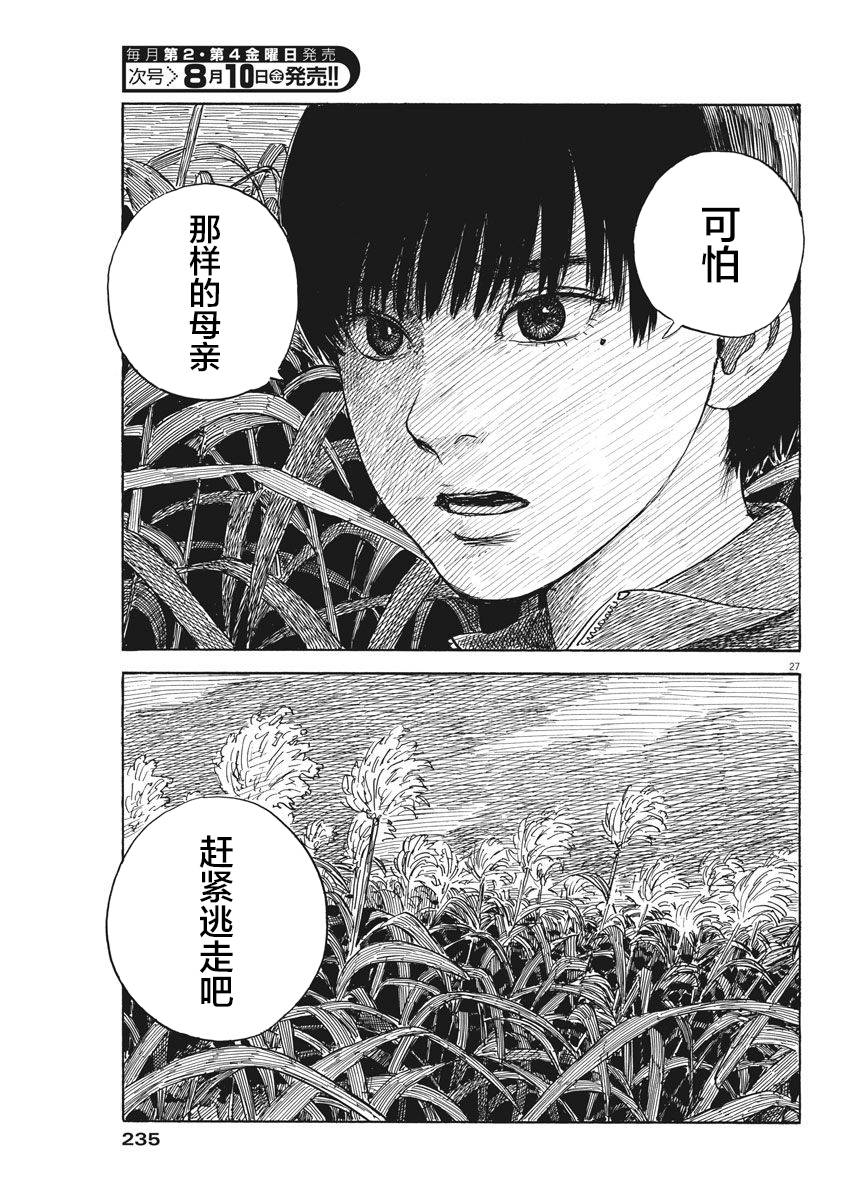 《血之辙》漫画最新章节第33话免费下拉式在线观看章节第【26】张图片