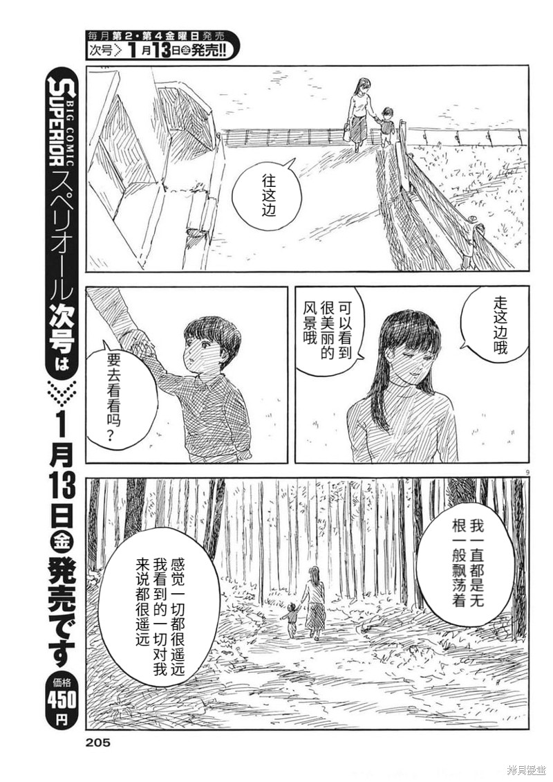 《血之辙》漫画最新章节第136话免费下拉式在线观看章节第【9】张图片