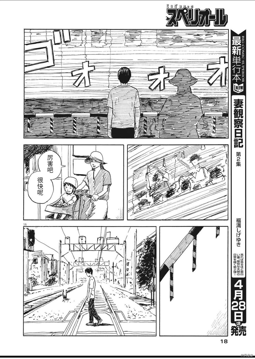 《血之辙》漫画最新章节第120话免费下拉式在线观看章节第【16】张图片