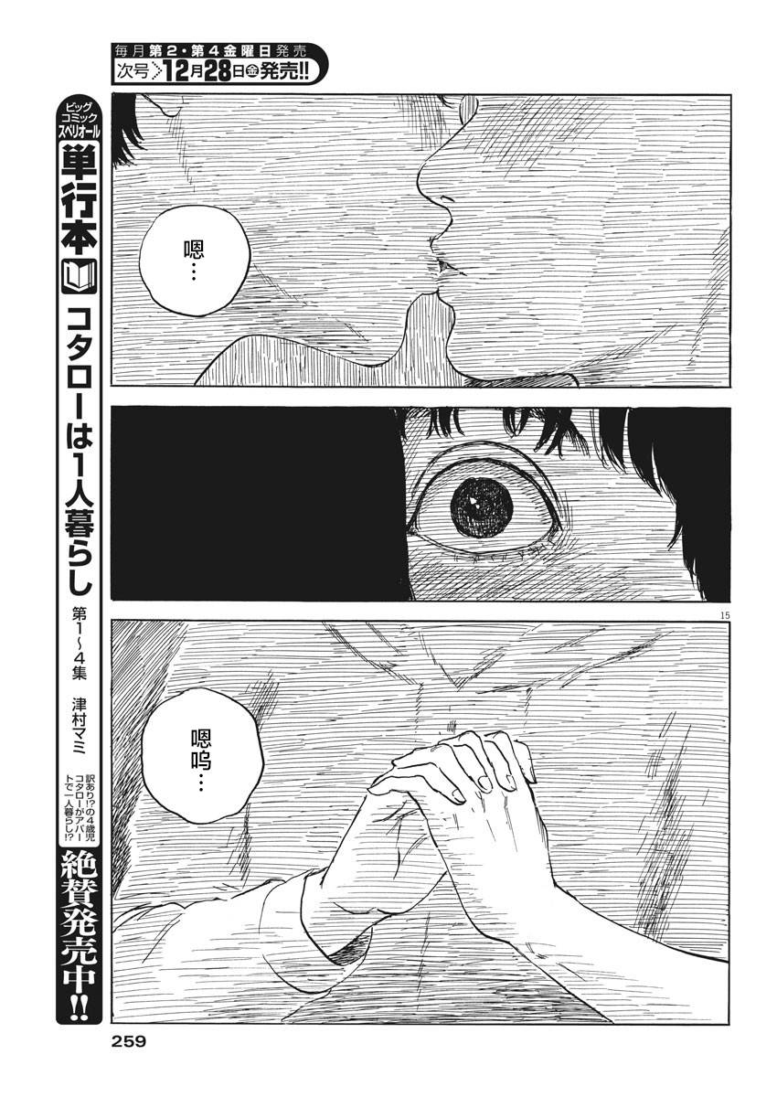 《血之辙》漫画最新章节第41话免费下拉式在线观看章节第【15】张图片