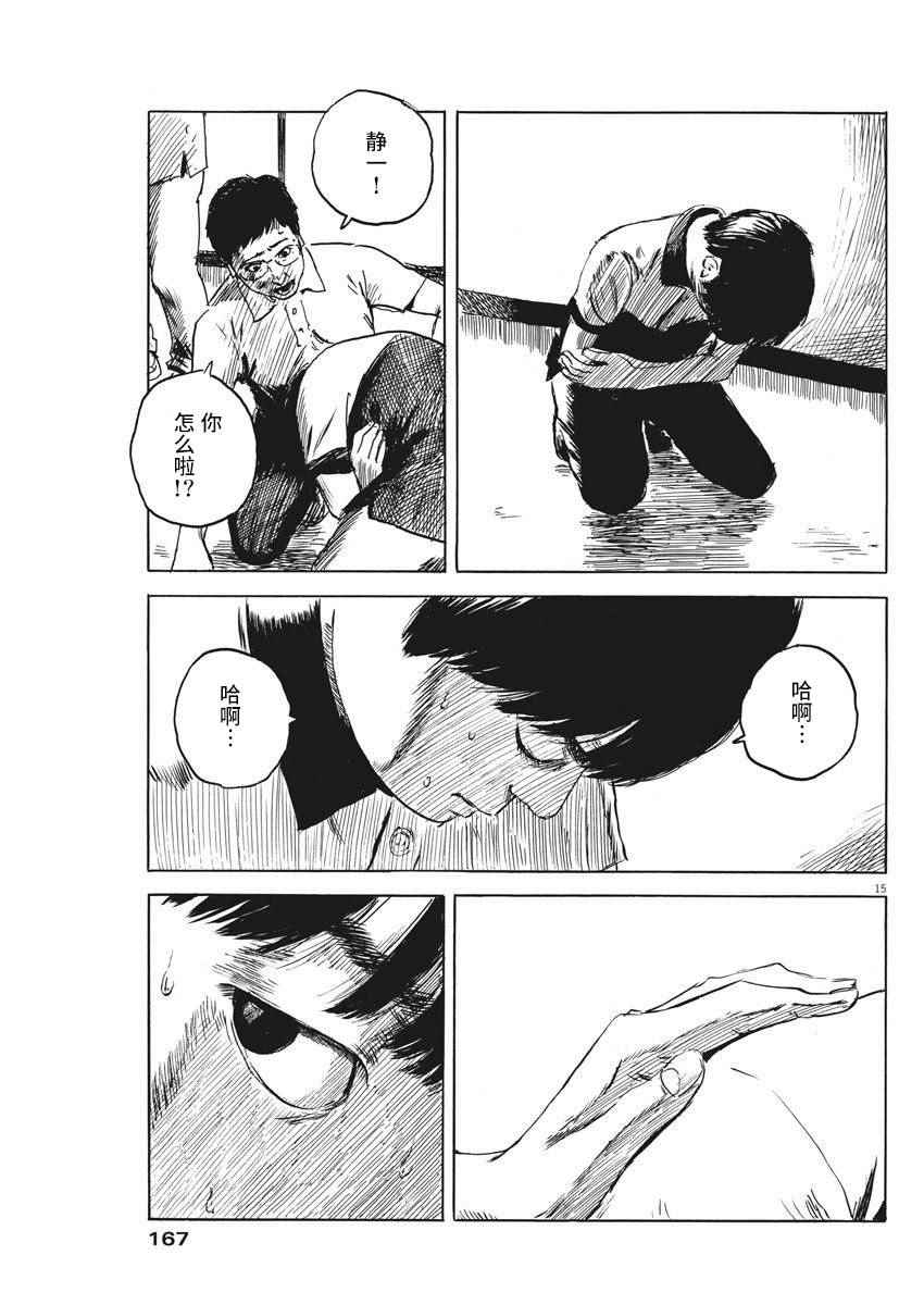 《血之辙》漫画最新章节第10话免费下拉式在线观看章节第【15】张图片