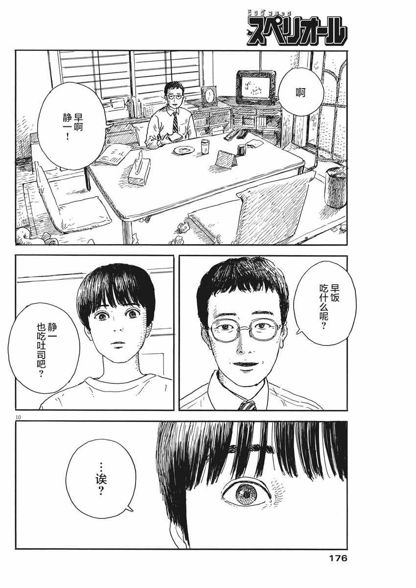 《血之辙》漫画最新章节第53话免费下拉式在线观看章节第【10】张图片