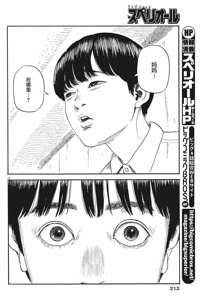 《血之辙》漫画最新章节第57话免费下拉式在线观看章节第【22】张图片