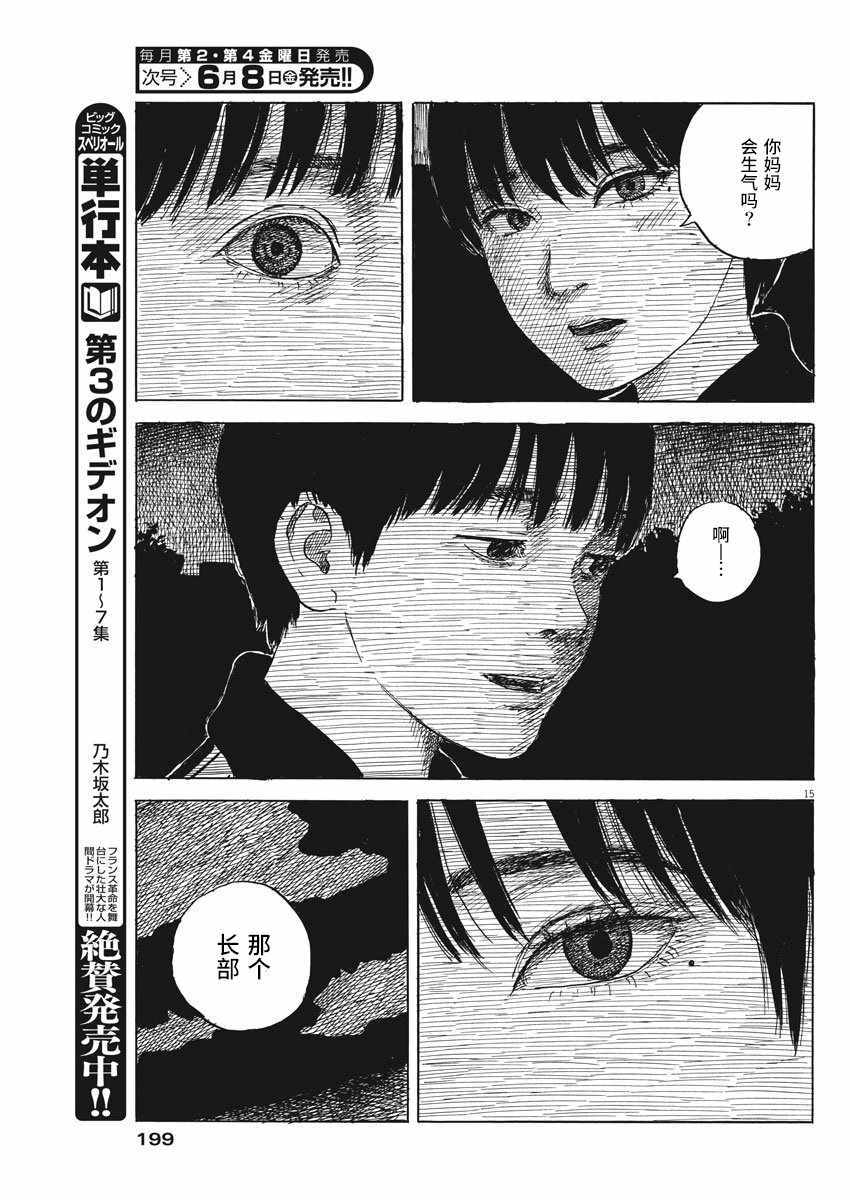 《血之辙》漫画最新章节第29话免费下拉式在线观看章节第【15】张图片