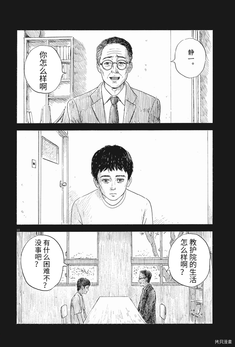 《血之辙》漫画最新章节第113话 追忆免费下拉式在线观看章节第【10】张图片