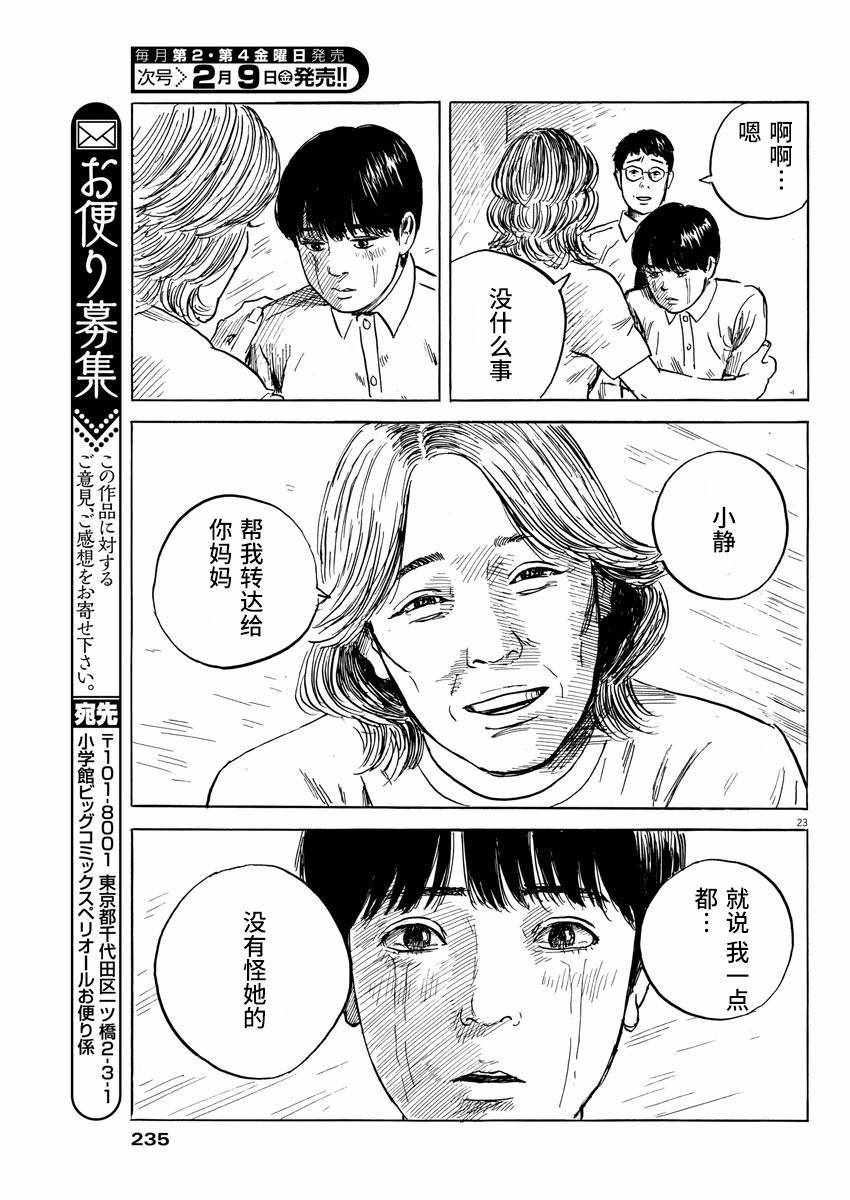 《血之辙》漫画最新章节第21话免费下拉式在线观看章节第【22】张图片