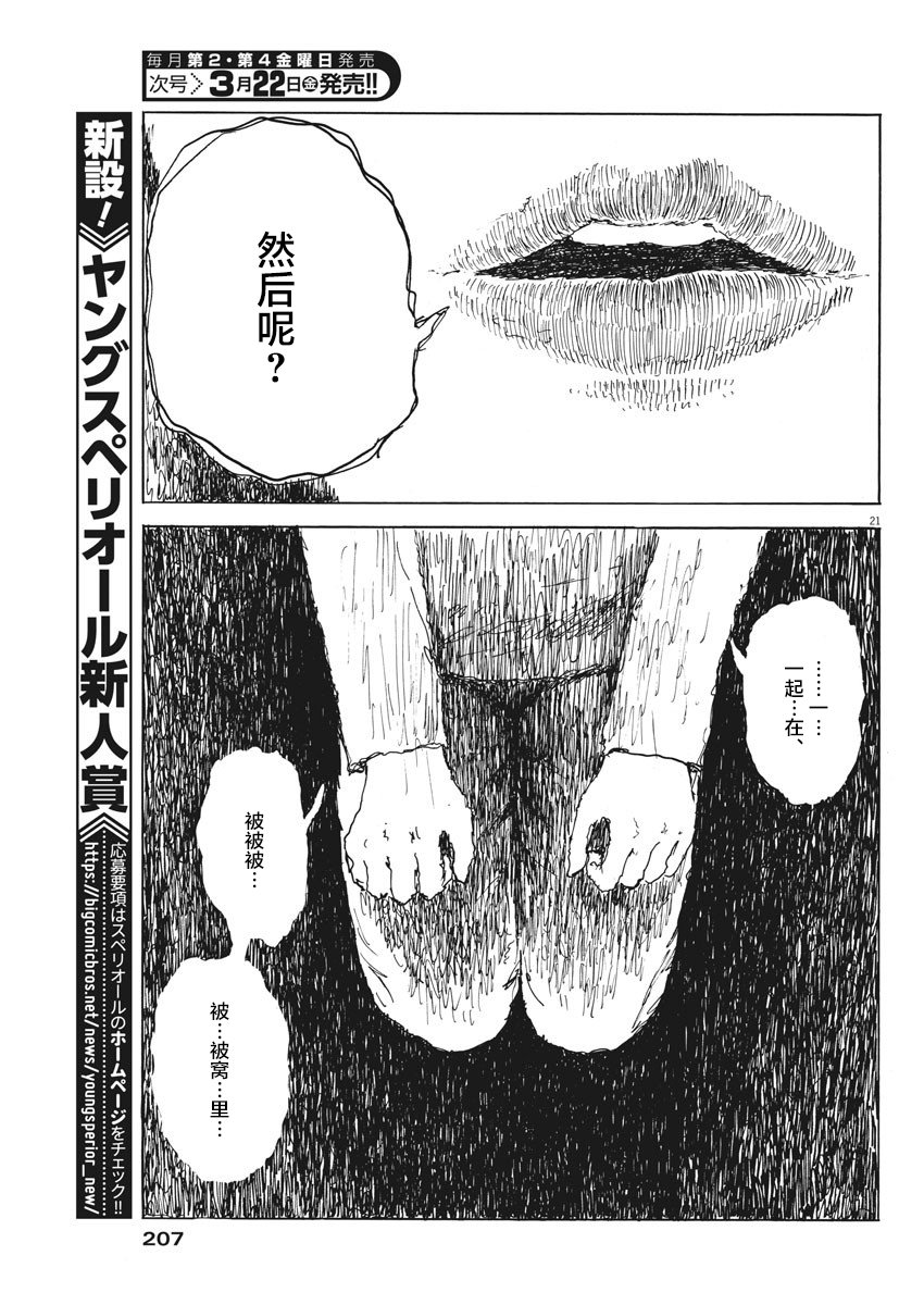 《血之辙》漫画最新章节第46话免费下拉式在线观看章节第【20】张图片