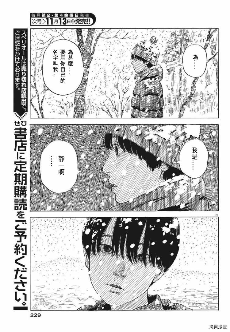 《血之辙》漫画最新章节第85话 山免费下拉式在线观看章节第【20】张图片