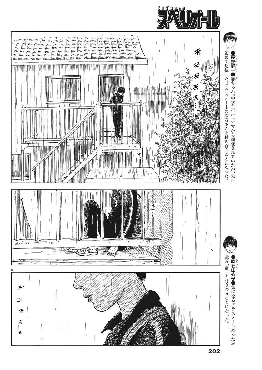 《血之辙》漫画最新章节第40话免费下拉式在线观看章节第【8】张图片