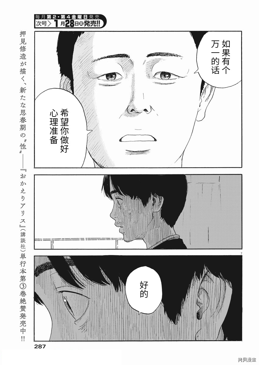 《血之辙》漫画最新章节第113话 追忆免费下拉式在线观看章节第【7】张图片