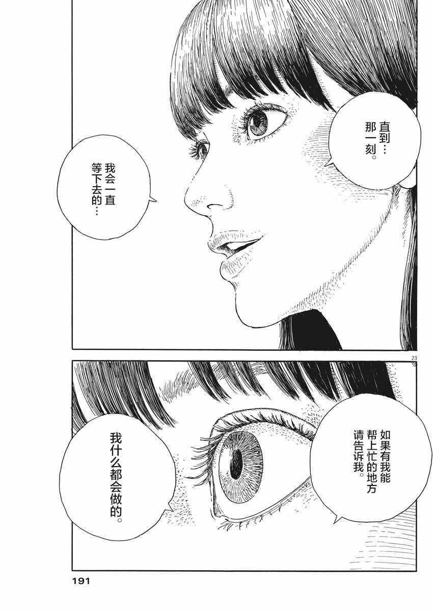 《血之辙》漫画最新章节第51话免费下拉式在线观看章节第【23】张图片