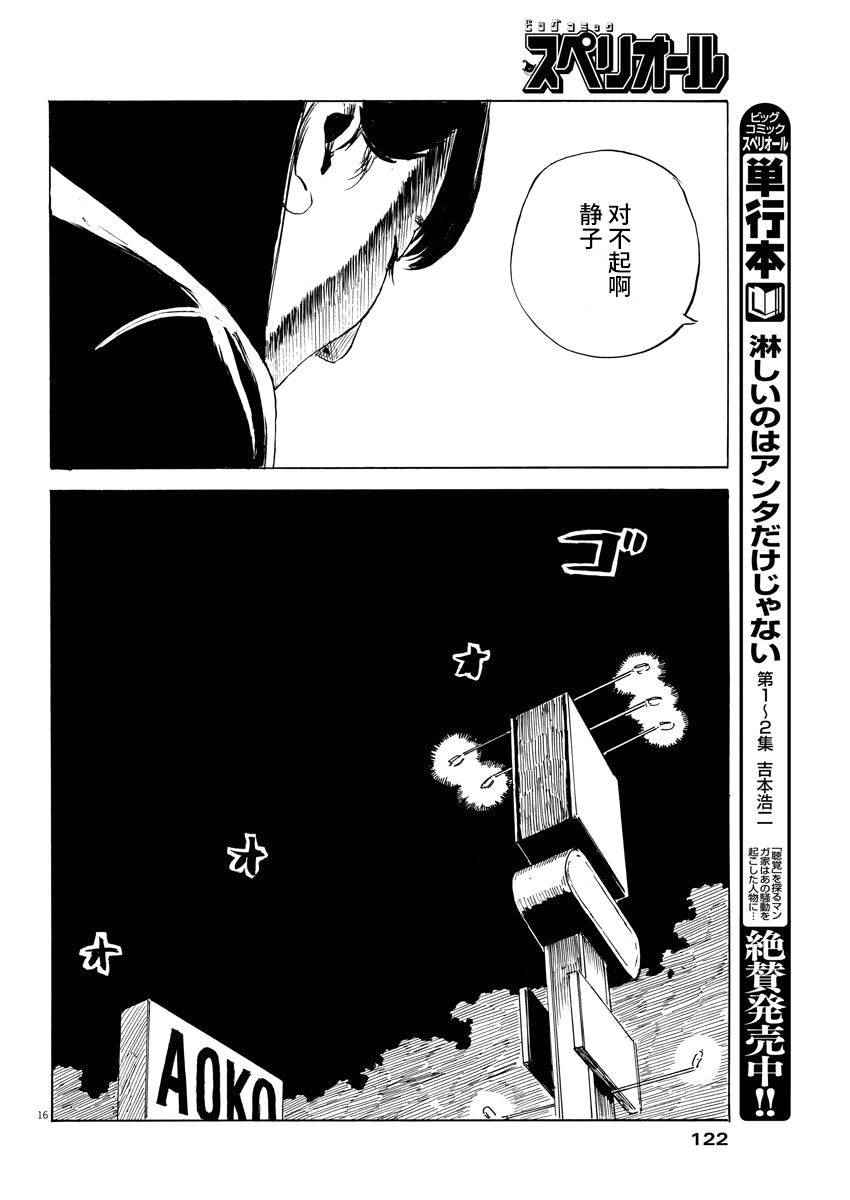 《血之辙》漫画最新章节第11话免费下拉式在线观看章节第【16】张图片