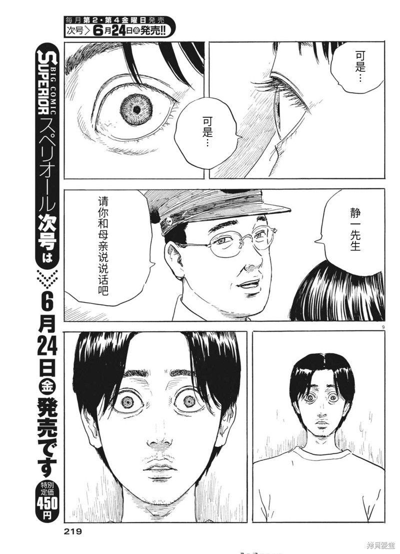 《血之辙》漫画最新章节第123话免费下拉式在线观看章节第【9】张图片