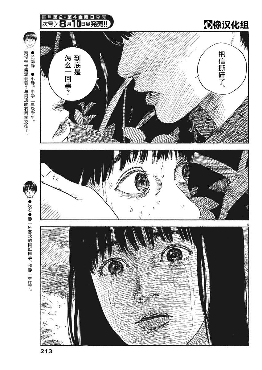 《血之辙》漫画最新章节第33话免费下拉式在线观看章节第【5】张图片