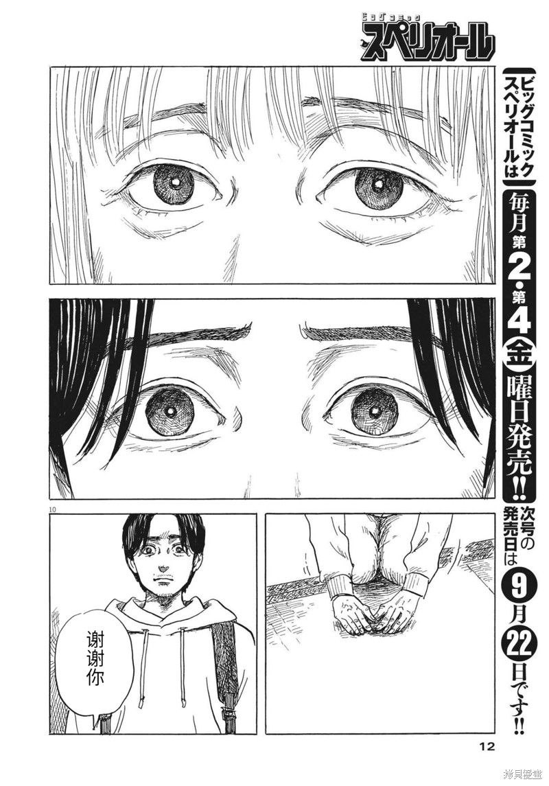 《血之辙》漫画最新章节第129话免费下拉式在线观看章节第【10】张图片