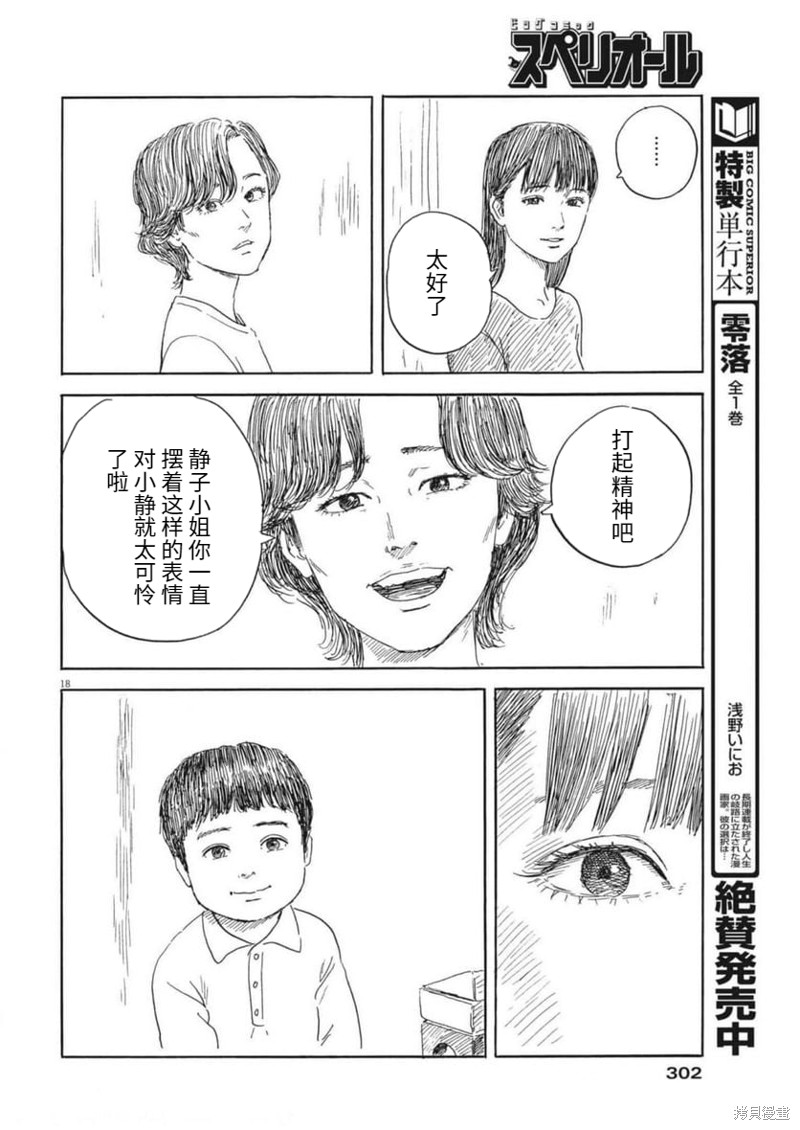 《血之辙》漫画最新章节第135话免费下拉式在线观看章节第【18】张图片