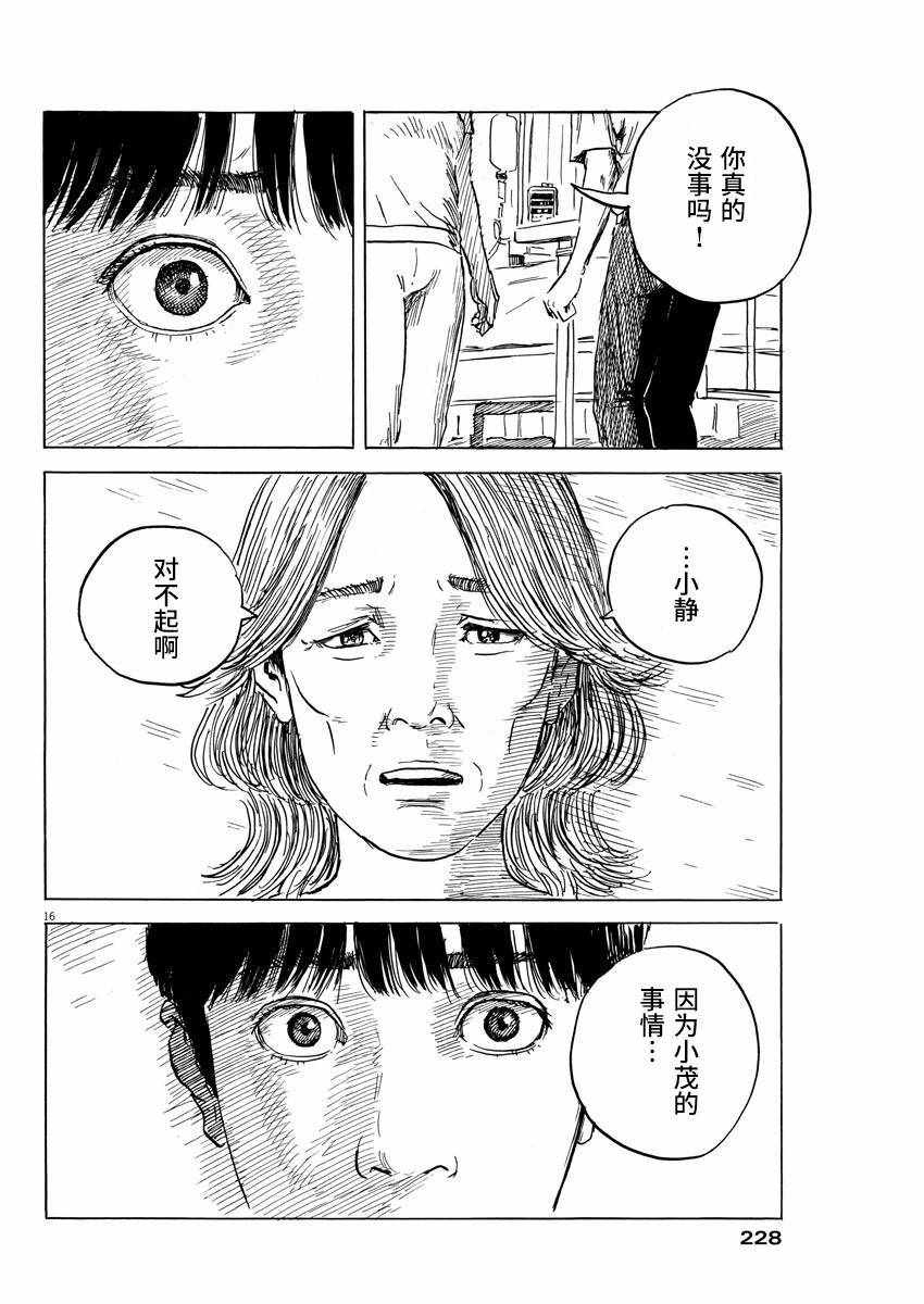 《血之辙》漫画最新章节第21话免费下拉式在线观看章节第【15】张图片