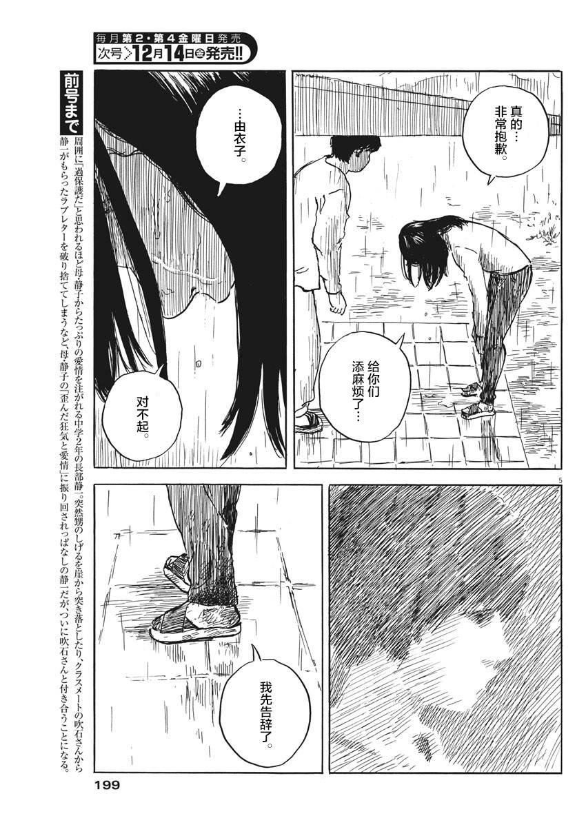 《血之辙》漫画最新章节第40话免费下拉式在线观看章节第【5】张图片